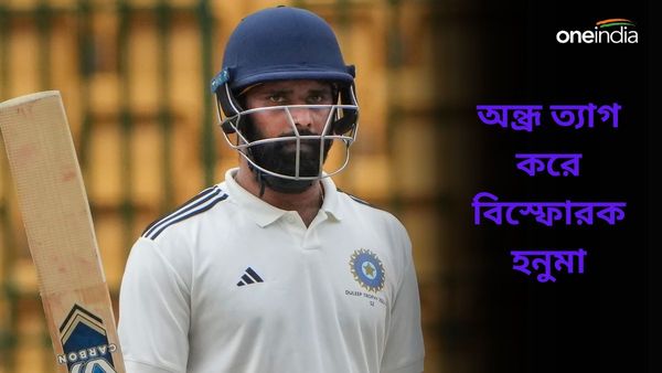 Hanuma Vihari: ‘বাধ্য হয়েই অধিনায়কত্ব ছেড়েছি’, অন্ধ্র ত্যাগের পর বিস্ফোরক ঘটনাবলী প্রকাশ্যে আনলেন হনুমা বিহারী