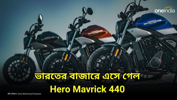 লঞ্চ হতেই হৈচৈ কাণ্ড! কেন কিনবেন Hero Mavrick 440