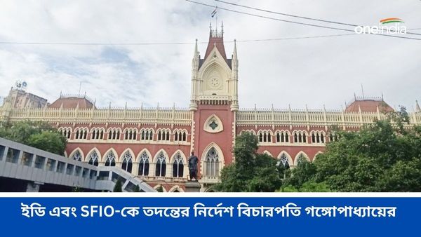 শ্রমিকদের পিএফের টাকা প্রতারণা, ইডি এবং SFIO-কে তদন্তের নির্দেশ বিচারপতি গঙ্গোপাধ্যায়ের