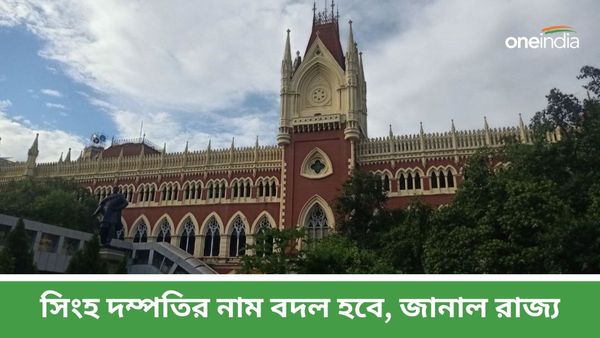 রবীন্দ্রনাথ ঠাকুরের নামে কেউ পোষ্যের নাম রাখে? আকবর সীতা, সিংহ দম্পতির নাম বদলের প্রস্তাব হাইকোর্টের