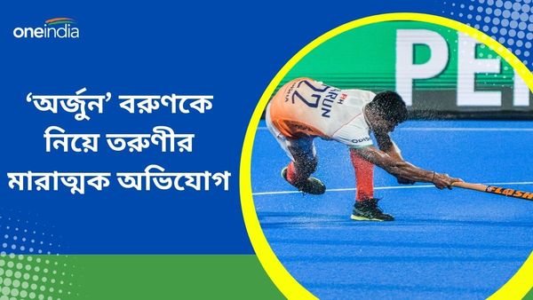 Varun Kumar: ভারতীয় দলের হকি খেলোয়াড় বরুণ কুমার বিপাকে! তরুণীর অভিযোগে গ্রেফতার হবেন 'অর্জুন'?