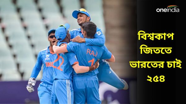 ICC U-19 WC IND vs AUS: অনূর্ধ্ব ১৯ বিশ্বকাপ ফাইনালে ভারতকে ২৫৪ রানের টার্গেট দিল অস্ট্রেলিয়া, রাজের ৩ শিকার