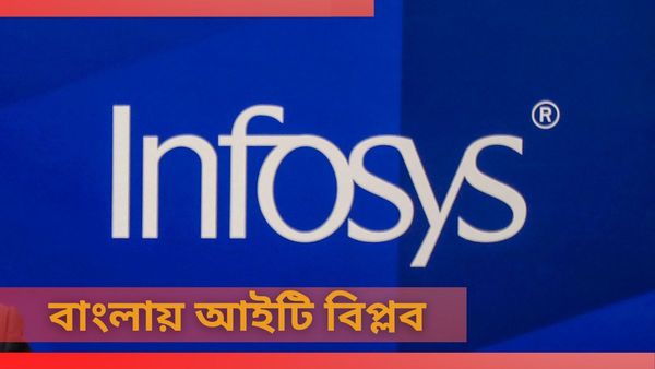 ৬০০ কোটি বিনিয়োগে নিউ টাউনে ইনফোসিসের ক্যাম্পাস তৈরি, কাজ করবেন তিন হাজারেও বেশি কর্মী