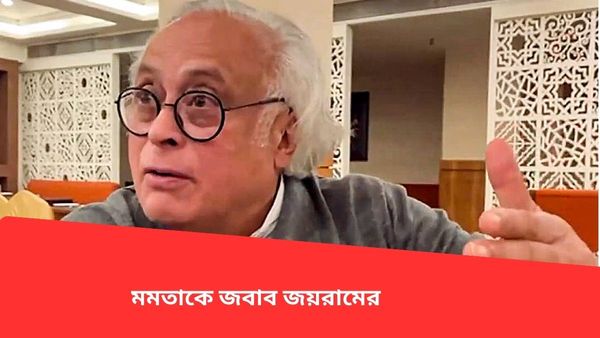 নীতীশ কুমার 'পাল্টি' খেয়েছেন, এবার মমতা বন্দ্যোপাধ্যায়...! ৪০ আসন মন্তব্যে জবাবে আর কী বলল কংগ্রেস