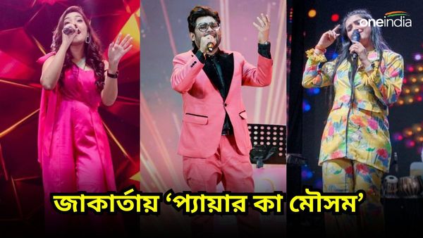 জাকার্তায় ‘প্যায়ার কা মৌসম’! প্রেমের গানে কোমর দোলাবেন বিশ্ববাসী