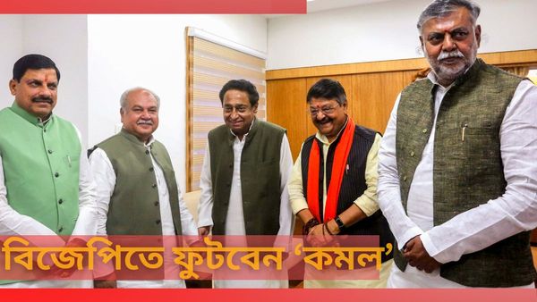 Kamal Nath: কেন বিজেপিতে যেতে চান কমলনাথ! 'ফাঁস' হল সেই তথ্য