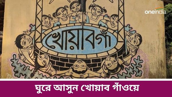 Travel: গোটা গ্রামই যেন ক্যানভাস, ঘুরে আসুন ঝাড়গ্রামের খোয়াব গাঁওয়ে