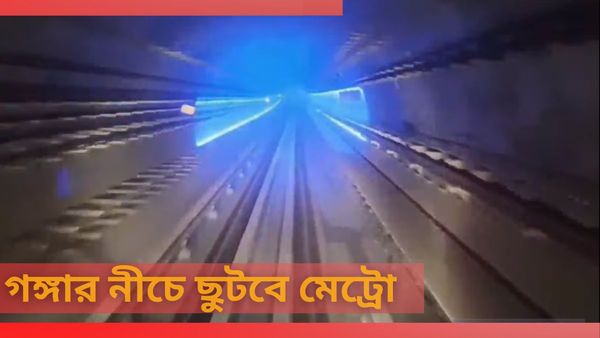 Kolkata Metro: গঙ্গার ২৮ মিটার নীচ দিয়ে মেট্রোয় চেপে হাওড়া যাবেন মোদী! ঐতিহাসিক মুহূর্তের সাক্ষী থাকবে দেশ