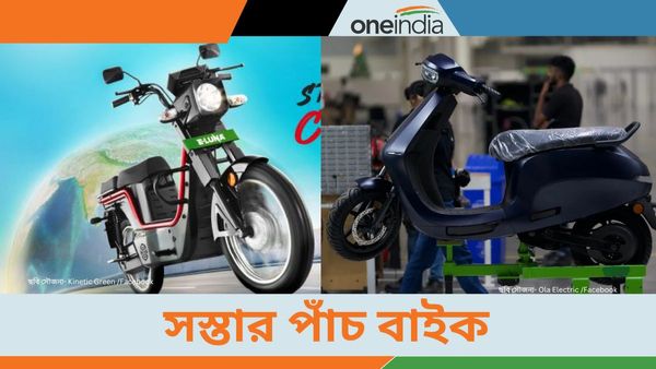 Top 5 Cheapest electric scooters: লাখের মধ্যেই সেরা ইভি-স্কুটার! তালিকায় Acer-Electric Luna সহ একাধিক নাম 