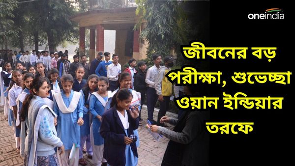 Madhyamik 2024: মাধ্যমিকে বসার আগে কাছে রাখুন কন্ট্রোল রুমের নম্বর! সমস্যায় পড়লেই ফোন করুন