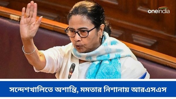 সন্দেশখালি কাণ্ডে মমতার নিশানায় আরএসএস! অভিযুক্তদের বিরুদ্ধে কঠোর ব্যবস্থার আশ্বাস মমতার