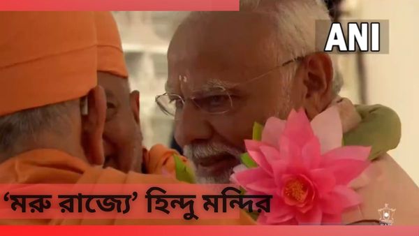 ১৪০ কোটি ভারতীয় আমার আরাধ্য! আমিরশাহীতে দাঁড়িয়ে রামলালাকে স্মরণ মোদীর