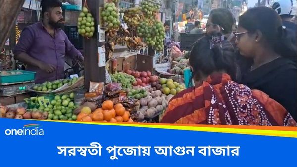 Saraswati Puja: একটি নারকেল ৬০ টাকা- কুল ৮০ টাকা কিলো, বাগদেবীর আগমনের আগেই তেতে আগুন বাজার