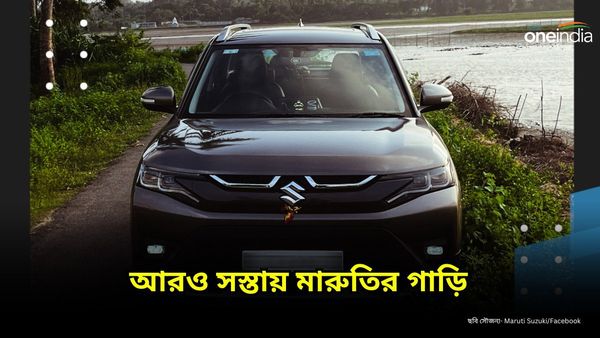 Maruti Suzuki discount: ৭৫ হাজার টাকা পর্যন্ত ডিসকাউন্ট! আরও সস্তায় কিনুন Grand Vitara