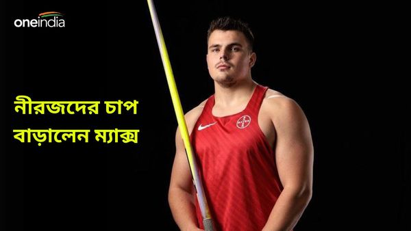 Max Dehning: জ্যাভলিনে নয়া কীর্তি জার্মানির ম্যাক্সের, বিশ্বরেকর্ড চাপ বাড়াল নীরজের উপর