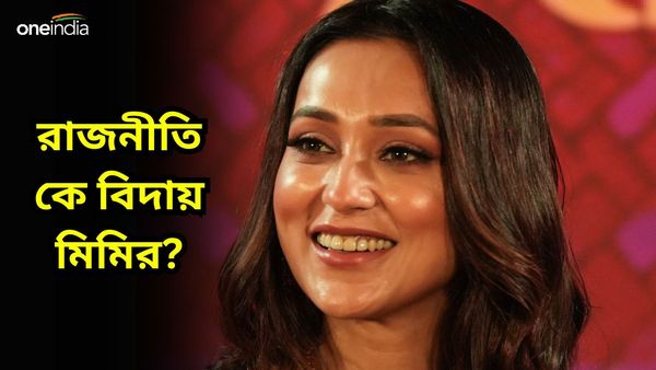 Mimi Chakraborty: এত সমালোচনা, আর নয়! মুখ্যমন্ত্রীর কাছে গিয়ে ইস্তফা 'সাংসদ' মিমির
