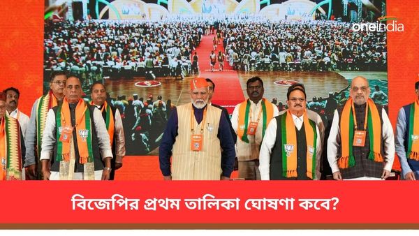 বিজেপির প্রথম তালিকাতেই প্রধানমন্ত্রী মোদীর নাম? কবে ঘোষণা, কোন কোন কেন্দ্র থাকতে চলেছে তাতে