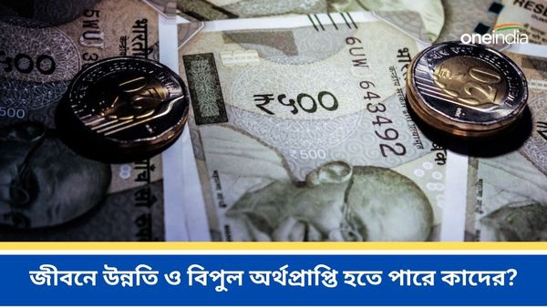 Panch Rajyog: ৫০০ বছর পরে তৈরি হয়েছে পঞ্চ রাজযোগ, জীবনে উন্নতি ও বিপুল অর্থপ্রাপ্তি হতে পারে কাদের?