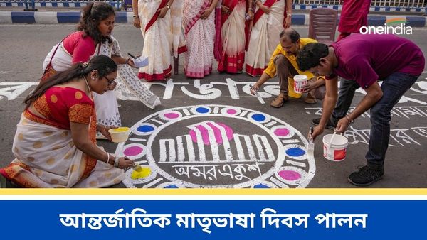 কীভাবে বাংলাদেশে পালিত হল আন্তর্জাতিক মাতৃভাষা দিবস