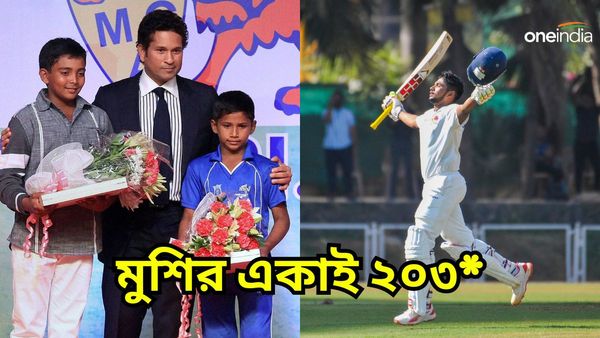 Ranji Trophy: সরফরাজের ভাই মুশিরের অপরাজিত দ্বিশতরানে মানরক্ষা মুম্বইয়ের, রঞ্জি কোয়ার্টার ফাইনালে চাপে বরোদা