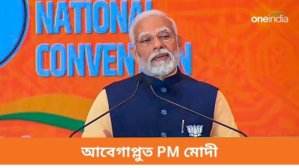 বিজেপির জাতীয় সম্মেলনে আবেগাপ্লুত PM মোদী! বেশ কয়েকবার নিলেন বিরতি