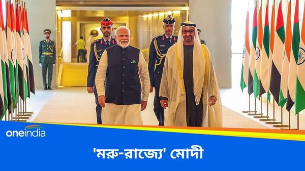 PM Modi in Abu Dhabi: বাড়ির সুখ পাই...! প্রেসিডেন্ট নাহিয়ানকে জড়িয়ে বার্তা প্রধানমন্ত্রী মোদীর
