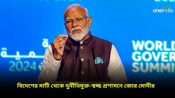 বিশ্বে আজ এমন সরকার দরকার যা অন্তর্ভুক্তিমূলক! বিদেশের মাটি থেকে দুর্নীতিমুক্ত-স্বচ্ছ প্রশাসনে জোর PM মোদীর