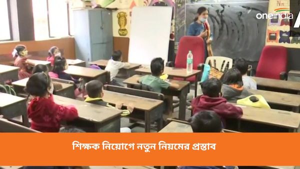 নবম থেকে দ্বাদশ পর্যন্ত টেট বাধ্যতামূলক! শিক্ষক নিয়োগে নতুন নিয়মের প্রস্তাব NCTE-র