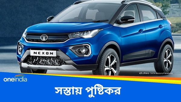 Best Affordable Cars: সস্তায় পুষ্টিকর গাড়ির খোঁজ করছেন? এই ছ'টি গাড়ি হতে পারে বেস্ট অপশন 
