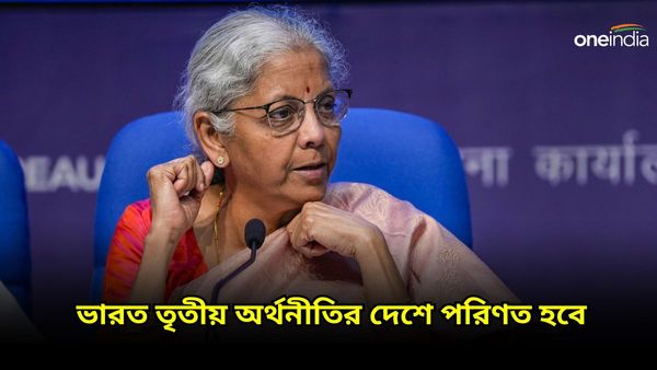 Nirmala Sitharaman: তৃতীয় মোদী সরকার এলে ভারত বিশ্বের তৃতীয় অর্থনীতির দেশে পৌঁছে যাবে, দাবি নির্মলার