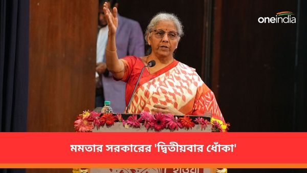 করদাতাদের 'দ্বিতীয়বার ধোঁকা' দিচ্ছে মমতার সরকার! ১০০ দিনের কাজের প্রকল্পে দুর্নীতি নিয়ে ফের সরব নির্মলা