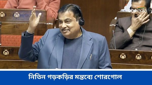 ভালো কাজ করলে কোনওদিন সম্মান মেলে না, নিতিন গড়কড়ির মন্তব্যে শোরগোল রাজনৈতিক মহলে