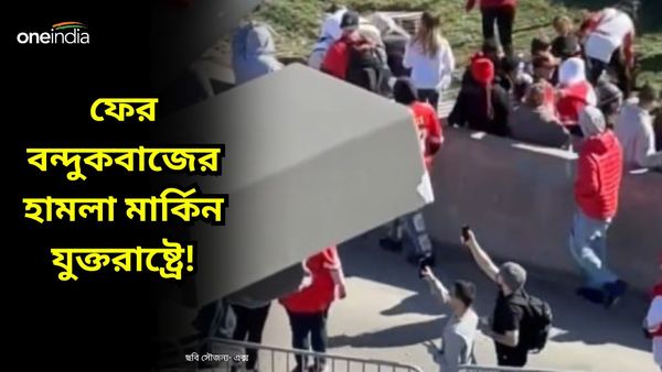 USA Mass Shooting: কানসাসে বন্দুকবাজের হামলা, প্রাণ হারালেন এক মহিলা, আহত অন্তত ২২