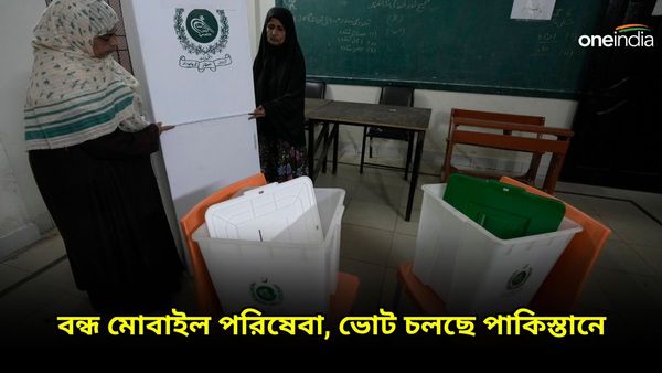 Pakistan Election 2024: বন্ধ ইন্টারনেট পরিষেবা, ভোট দিলেন না ইমরান পত্নী বুশরা বিবি