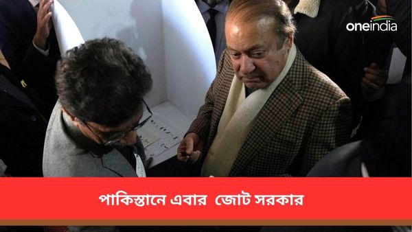 Pakistan Election Result 2024: পাকিস্তানে তৈরি হতে চলেছে জোট সরকার! ক্ষমতার বাইরে PTI