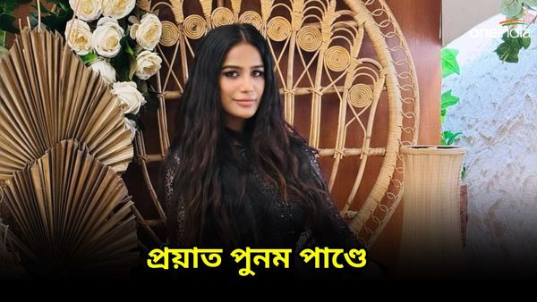 Poonam Pandey: মাত্র ৩২ বছর বয়সে মৃত্য়ু পুনম পাণ্ডের, ভুয়ো খবরে সারাদিন বিভ্রান্তি ছড়াল