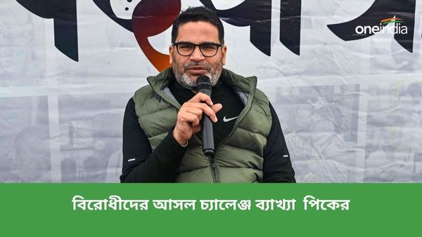 Lok Sabha Election 2024: হিন্দুত্ব-মন্দির নয়! লোকসভা নির্বাচনে বিরোধীদের আসল চ্যালেঞ্জ ব্যাখ্যা করলেন পিকে