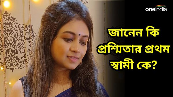 অনুপমের তৃতীয় বিয়ে, কিন্তু জানেন কি প্রশ্মিতার এটা কত নম্বর বিয়ে ?