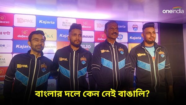 PKL 10: প্রো কবাডি লিগ ফিরল কলকাতায়, বেঙ্গল ওয়ারিয়র্সে এ রাজ্যের কেউ নেই! কারণটা চমকে দেবে