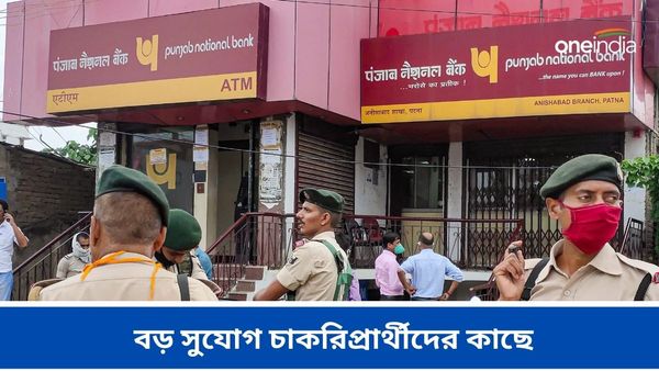 PNB Recruitment 2024: ১০০০ এরও বেশি শূন্যপদে নিয়োগ করবে পাঞ্জাব ব্যাঙ্ক, আবেদন জানান এখনই