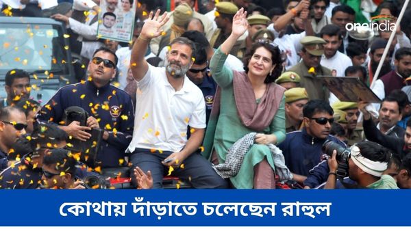 ওয়ানাড থেকে এবার 'অনিশ্চিত' রাহুল গান্ধী! CPI-এর প্রার্থী ঘোষণার পরে জল্পনায় উঠে আসছে যেসব আসনগুলির নাম