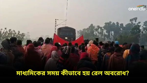 মাধ্যমিক পরীক্ষার সকাল থেকে রেল অবরোধ, লোকাল, দূরপাল্লার যাত্রীরা দুর্ভোগে