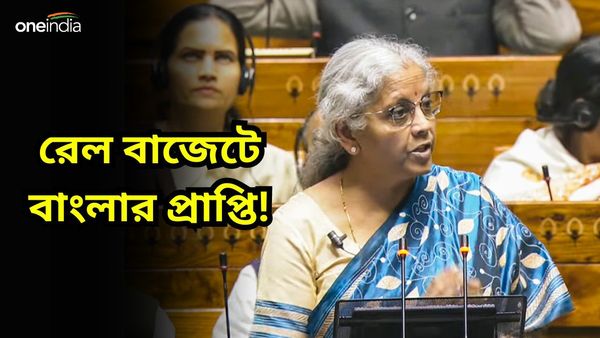 Budget 2024 in Bengali: বাংলার রেলের উন্নয়নে জানেন কত বরাদ্দ করল মোদী সরকার? অঙ্কটা চমকে দেওয়ার মতো