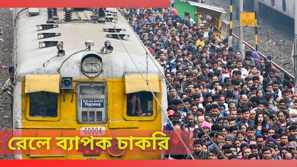 Railway Recruitment 2024: মাত্র আর কিছুক্ষণ! মাধ্যমিক পাশ থাকলেই আবেদন করুন রেলের চাকরিতে