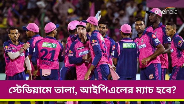 IPL 2024: আইপিএলের আগে স্টেডিয়াম ও রাজ্য ক্রিকেট সংস্থার অফিসে তালা! ঘরের মাঠে খেলতে পারবে রাজস্থান রয়্যালস?