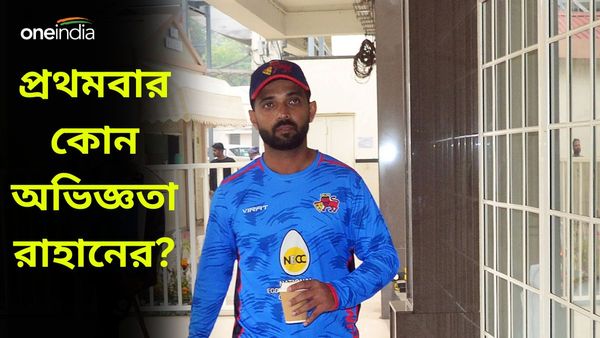 Ranji Trophy: রাহানের প্রতি অনন্য সৌজন্য অসমের, কেরিয়ার-সায়াহ্নে এসে প্রথমবার কোন অভিজ্ঞতার সাক্ষী হলেন?