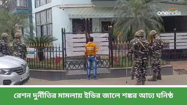 রেশন দুর্নীতি মামলায় ইডির জালে আরও এক! শঙ্কর আঢ্য ঘনিষ্ঠ গ্রেফতার, বুধবারই আদালতে পেশ