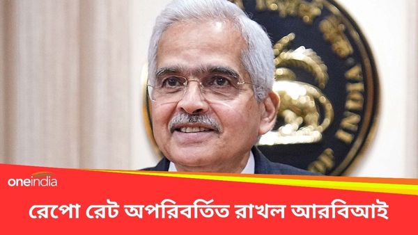 RBI Monetary Policy: RBI-এর মুদ্রানীতি! পরপর ছয়বারের জন্য অপরিবর্তিত রেপো রেট