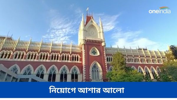 রাজ্যে কর্মসংস্থানে আশা! কী নির্দেশ দিল কলকাতা হাইকোর্ট