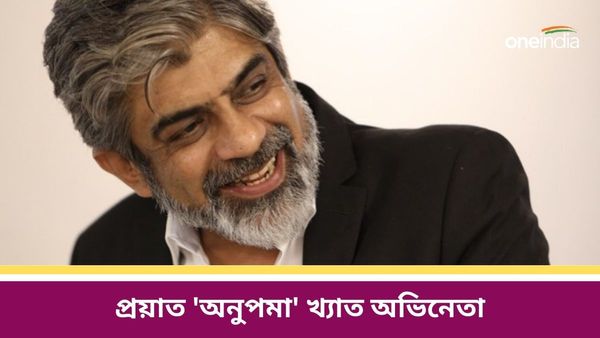 বলিউডে ফের শোকের ছায়া, প্রয়াত 'অনুপমা' খ্যাত অভিনেতা